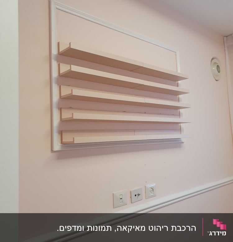 מדפים מותקנים על קיר ורוד